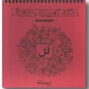 رنگ آمیزی خلاق (گل)