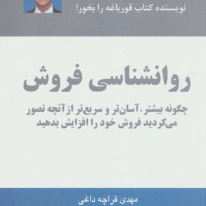 روانشناسی فروش