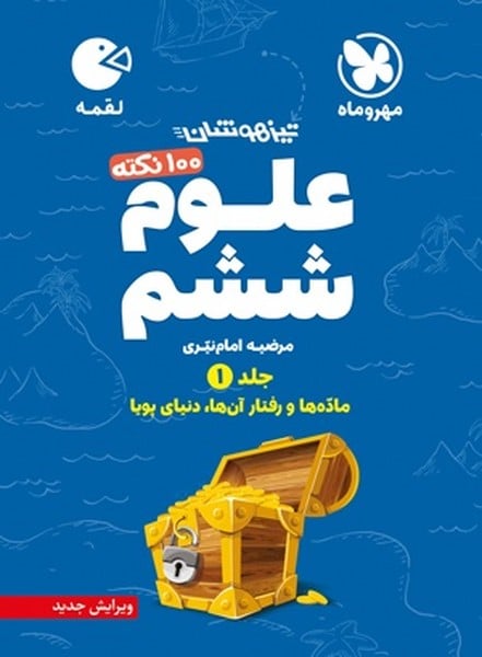 علوم ششم جلد 1