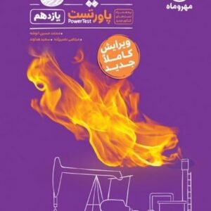 پاور تست شیمی یازدهم مهر و ماه