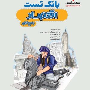 مشاوران اقتصادهدفدار9910
