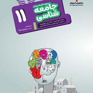 مشاوران جامعه شناسی 11 هدفدار 01