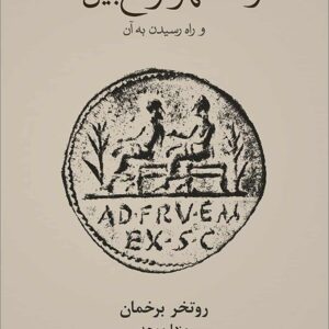 آرمانشهر واقع بین ها