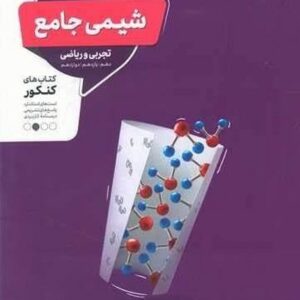 شیمی جامع