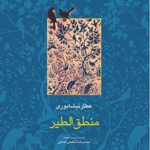 منطق الطیر