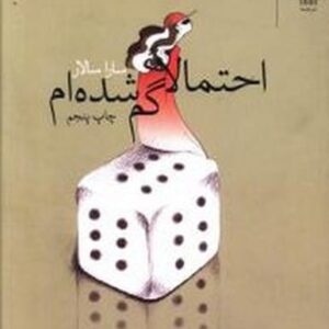 احتمالاگم شده ام