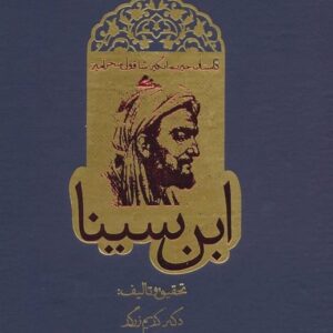 داستان حیرت انگیز شاقول سحرآمیز ابن سینا
