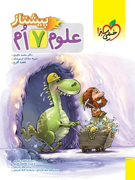 پیشتاز علوم هفتم