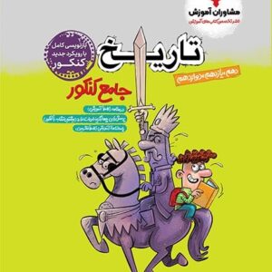 تاریخ جامع کنکور