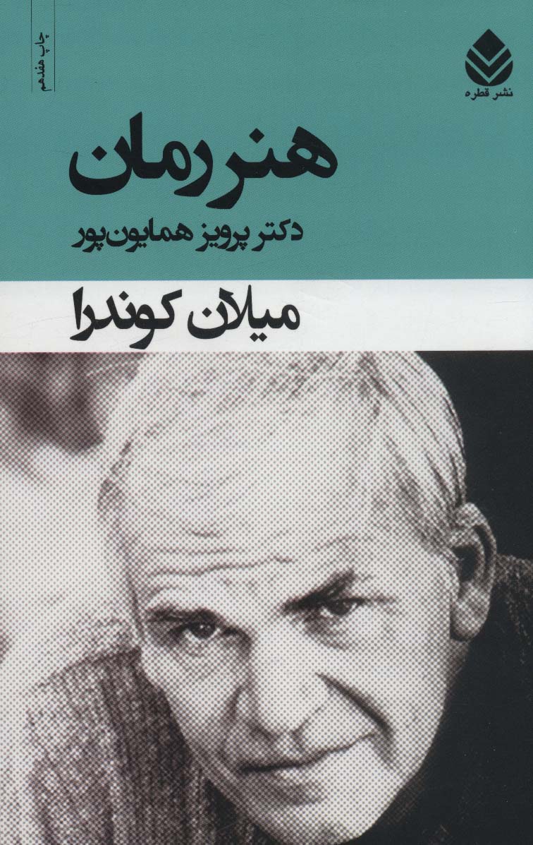 هنر رمان