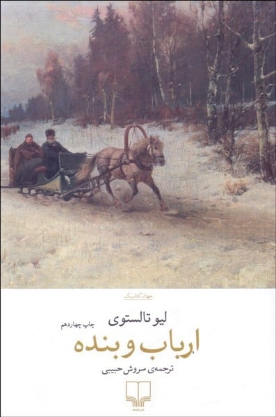 ارباب و بنده