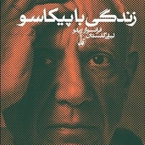 زندگی باپیکاسو