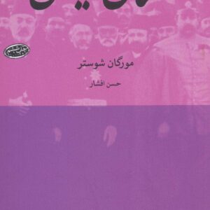 اختناق ایران