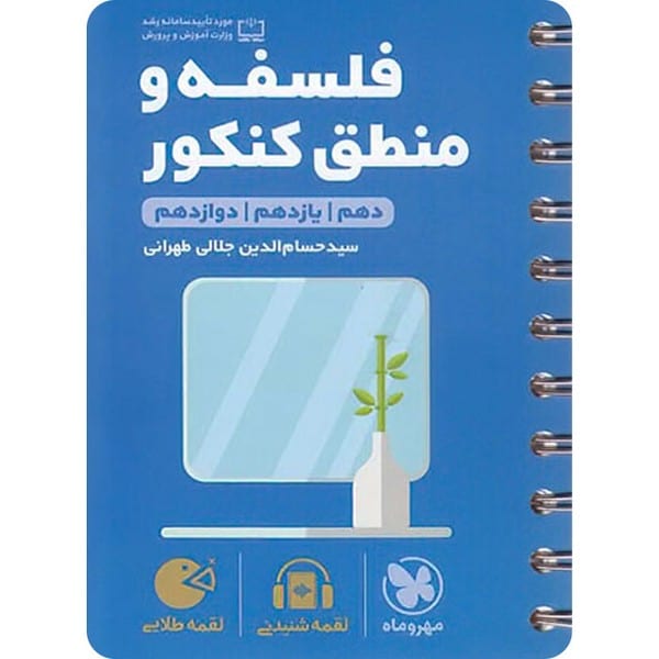 فلسفه و منطق کنکور لقمه
