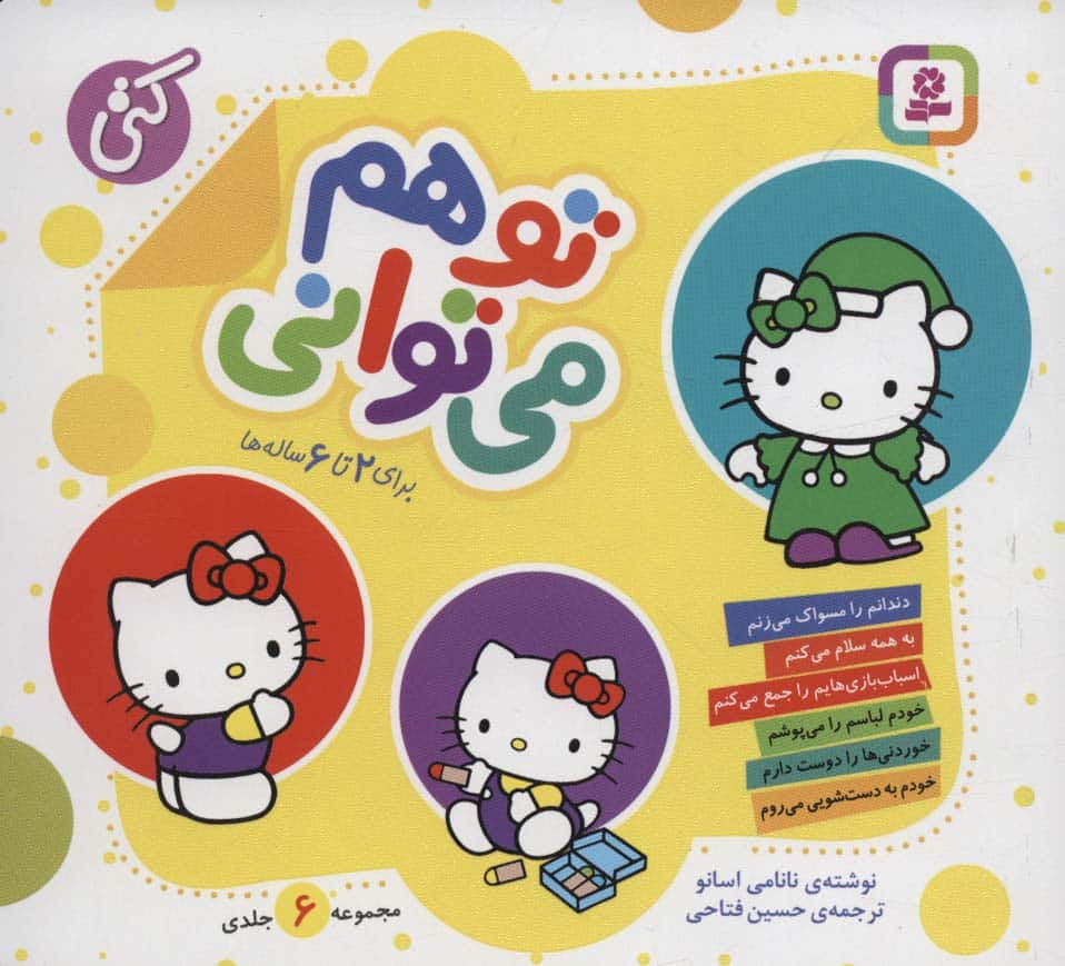 مجموعه تو هم می توانی (مجموعه 6 جلدی)