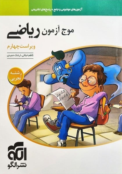 موج آزمون ریاضی (تجربی)