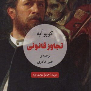 تجاوز قانونی