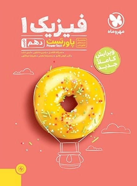 تست فیزیک دهم تجربی