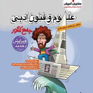 علوم و فنون جامع کنکور