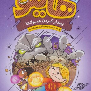 هایلو 4 (بیدار کردن هیولاها)