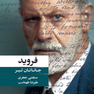 فروید