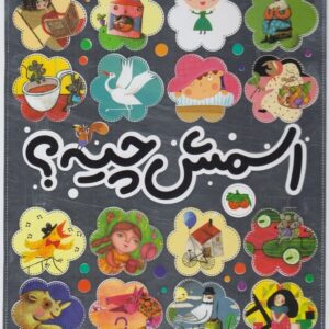 اسمش چیه
