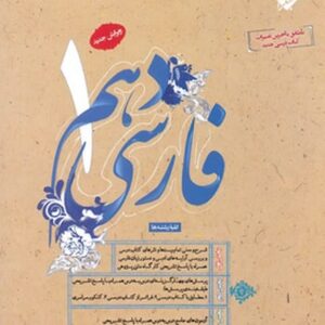 فارسی دهم