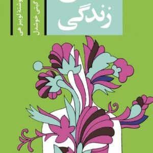 شفای زندگی
