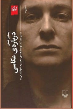 درباره ی عکاسی