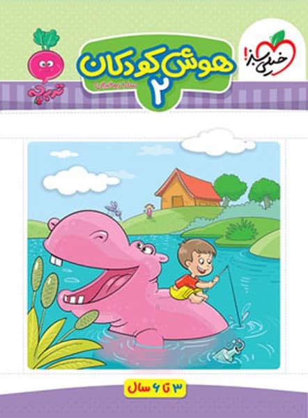 خیلی سبزهوش کودکان 2