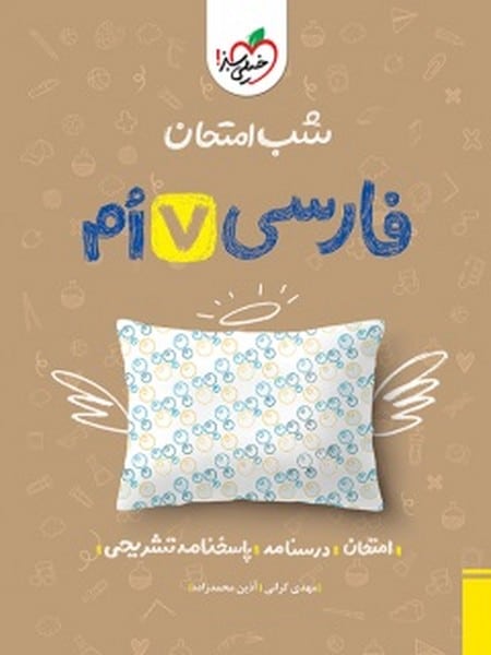 شب امتحان فارسی هفتم خیلی سبز