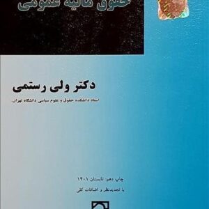 حقوق مالیه عمومی