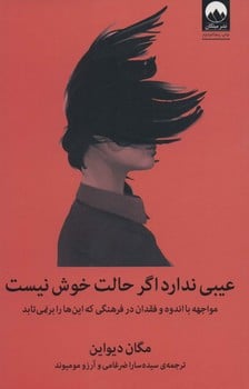 عیبی ندارد اگر حالت خوب نیست