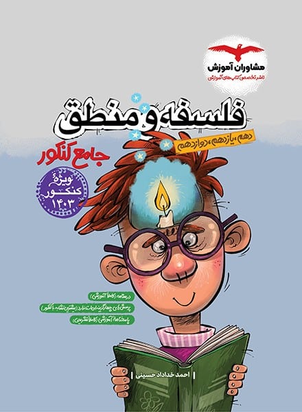مشاوران فلسفه و منطق جامع 01