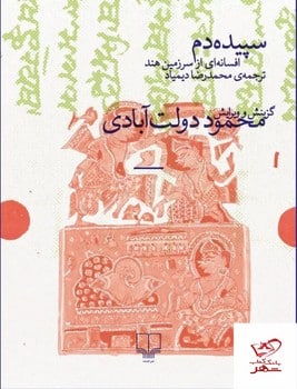 سپیده دم افسانه ای از سرزمین هند