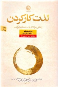 لذت کار کردن