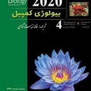 زیر ذره بین کمپبل 4 2020