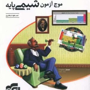 الگو موج شیمی پایه 01