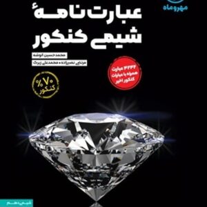 مهر و ماه عبارت نامه شیمی کنکور 01