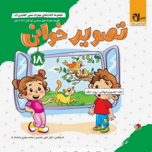 کفشدوزک 18 (تصویرخوانی)