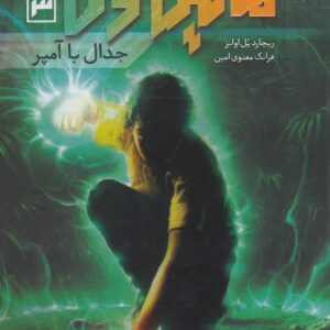 مایکل وی (3) جدال با آمپر