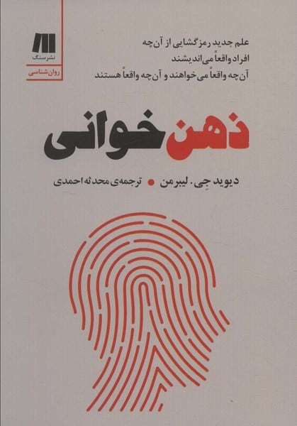ذهن خوانی
