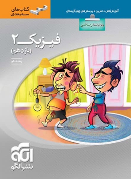 فیزیک یازدهم ریاضی سه بعدی