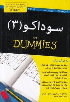 سوداکو (3)