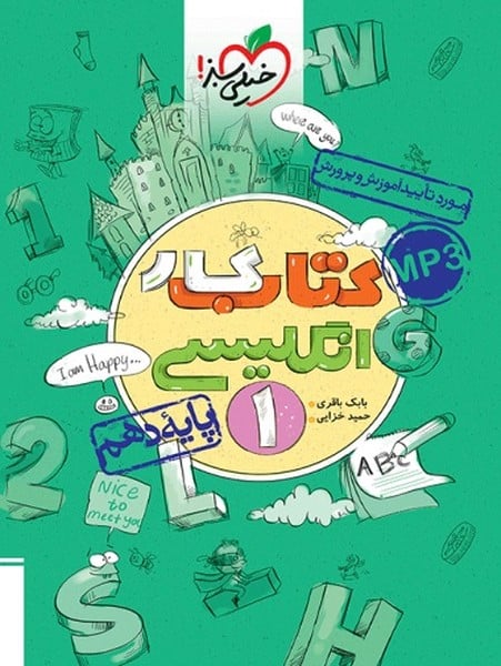 کار انگلیسی دهم