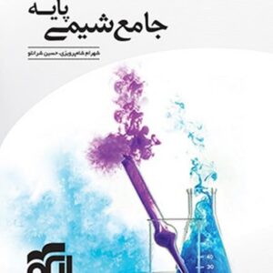 جامع شیمی پایه