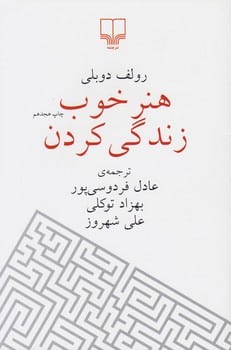 هنرخوب زندگی کردن