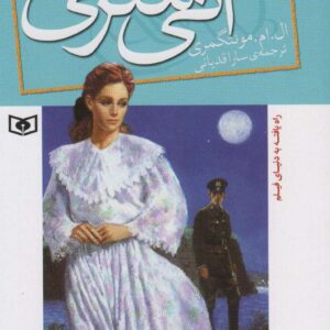 آنی شرلی (کتاب هشتم