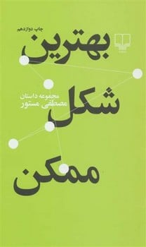 بهترین شکل ممکن