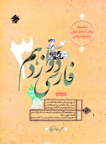 فارسی دوازدهم